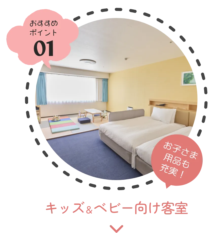 Children's supplies are also available! Rooms for Kids & Baby