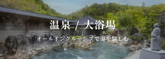 Hot spring and public bath special feature