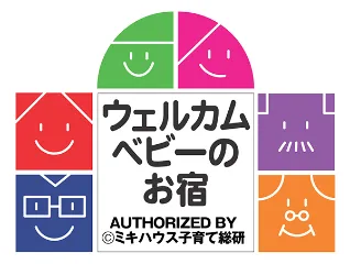 「ウェルカムベビーのお宿」