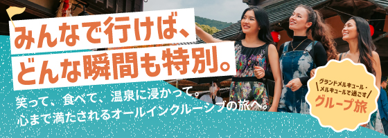 包羅萬象集團旅行